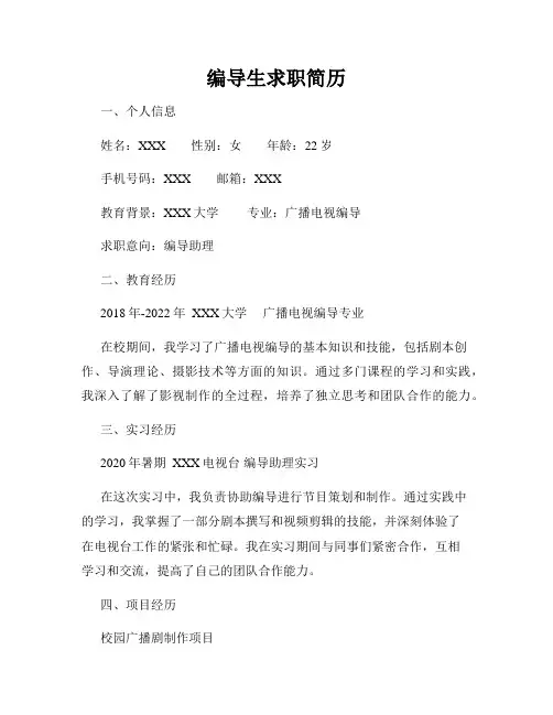 编导生求职简历