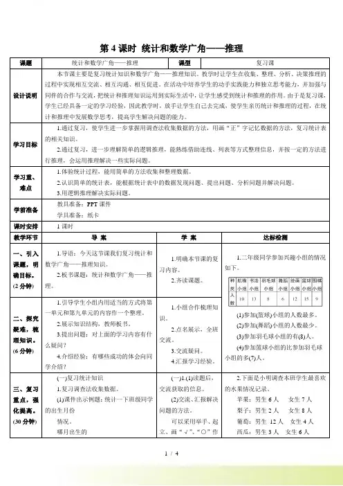 (新插图)人教版二年级数学下册 第4课时 统计和数学广角——推理