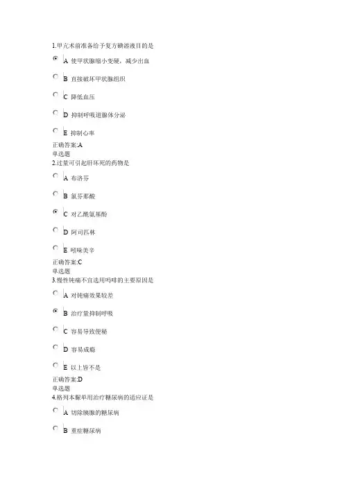 【医疗药品管理】xxxx浙大远程药理学在线作业答案2