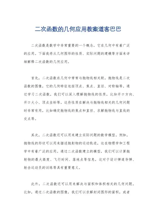 二次函数的几何应用教案道客巴巴