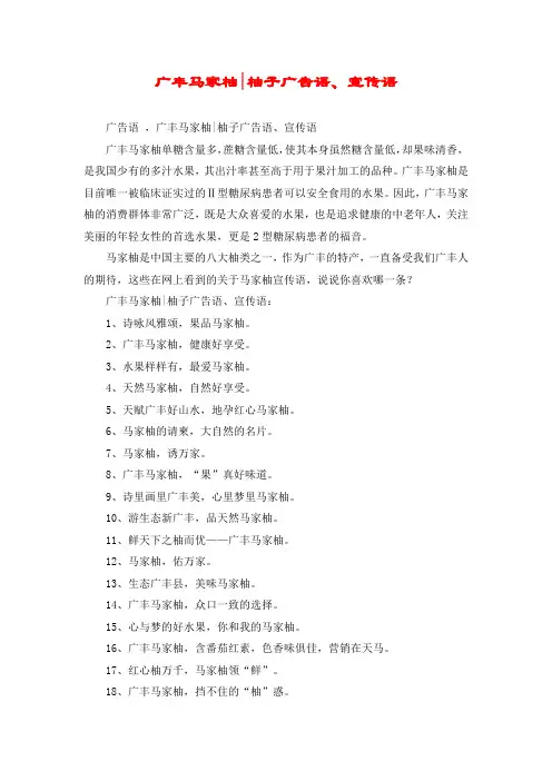 广丰马家柚-柚子广告语、宣传语