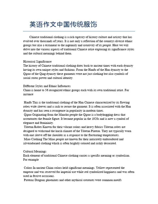 英语作文中国传统服饰