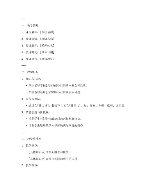高中数学教案讲义模板