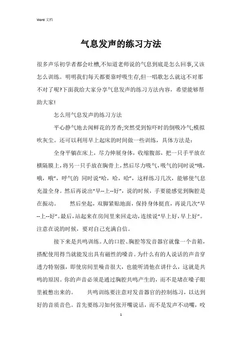 气息发声的练习方法