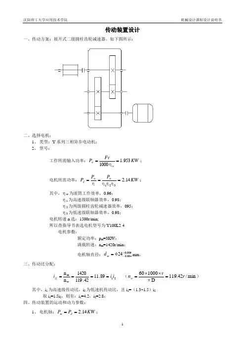 二级减速机说明书