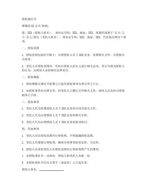 个人代为签字的授权委托书