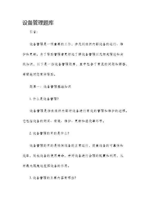 设备管理题库