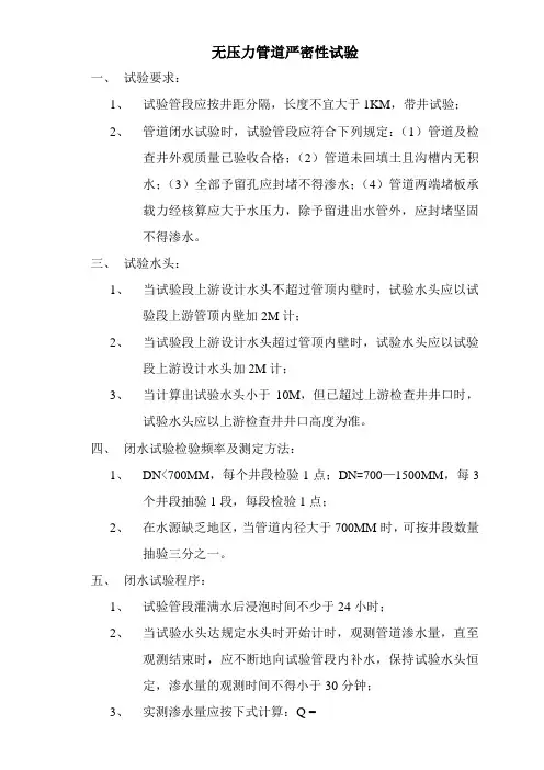 无压力管道严密性试验