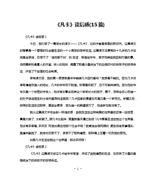《凡卡》读后感(15篇)