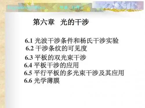 工程光学6