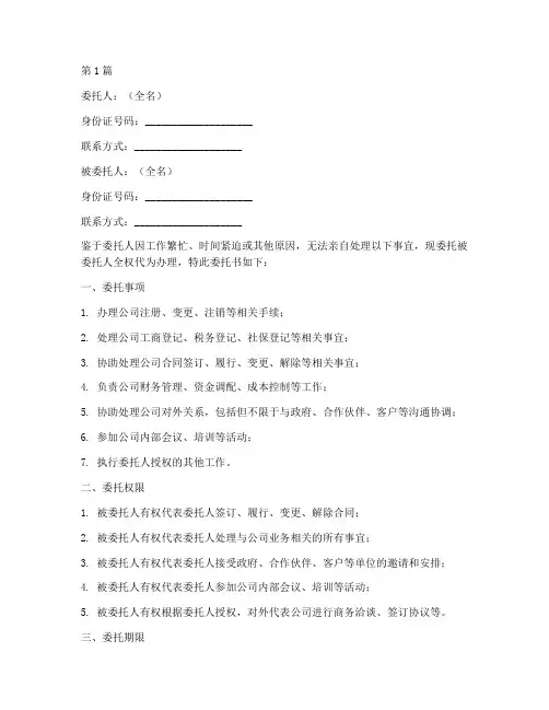 代办公司业务委托书模板(3篇)