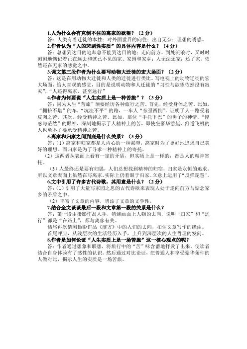 《前方》练习题