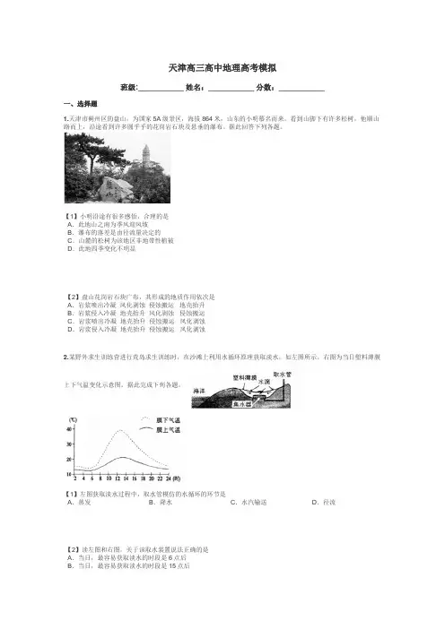 天津高三高中地理高考模拟带答案解析
