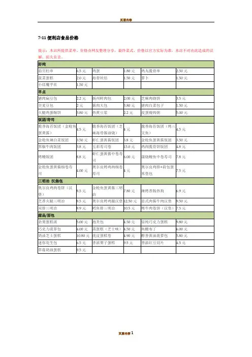 7-11便利店食品价格