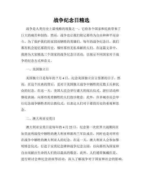 战争纪念日精选