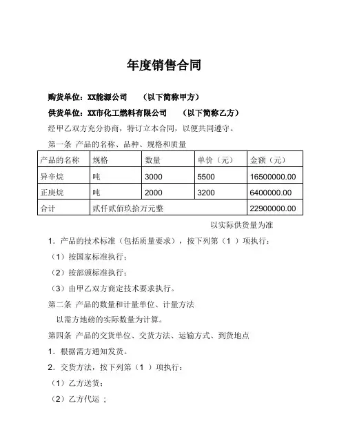 年度销售合同