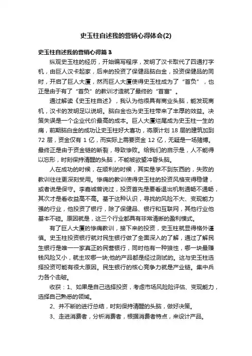 史玉柱自述我的营销心得体会（2）