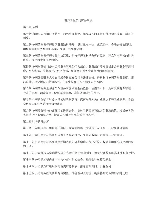 电力工程公司账务制度