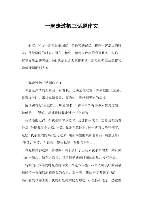 (初三作文)一起走过初三话题作文