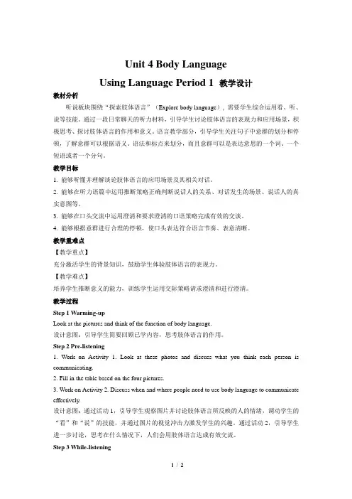 《Unit 4 Using Language》第1课时示范课教案【高中英语选修一人教版】