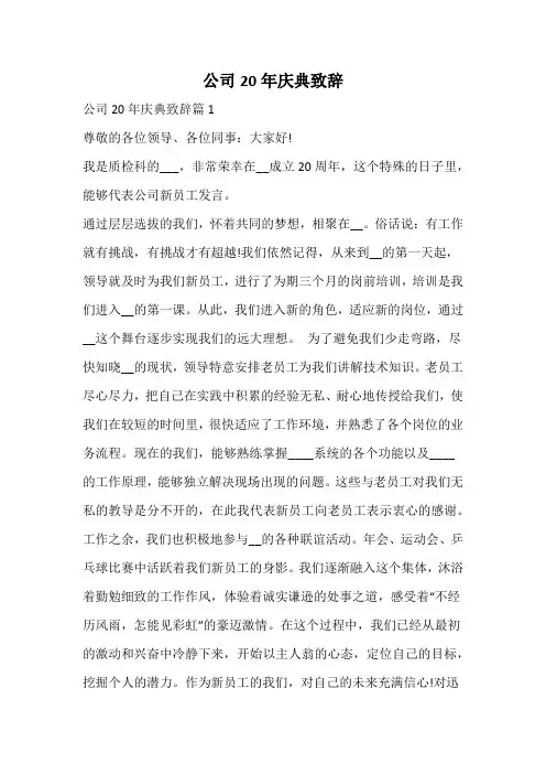 公司20年庆典致辞
