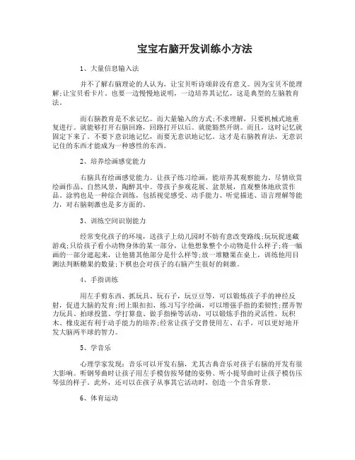宝宝右脑开发训练的方法有哪些