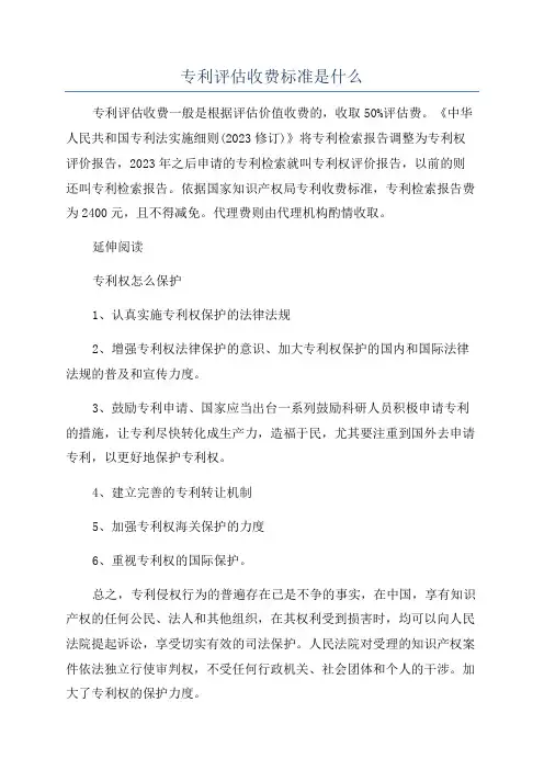 专利评估收费标准是什么
