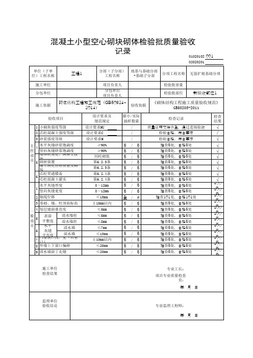 (上海市新版)混凝土小型空心砌块砌体检验批质量验收记录