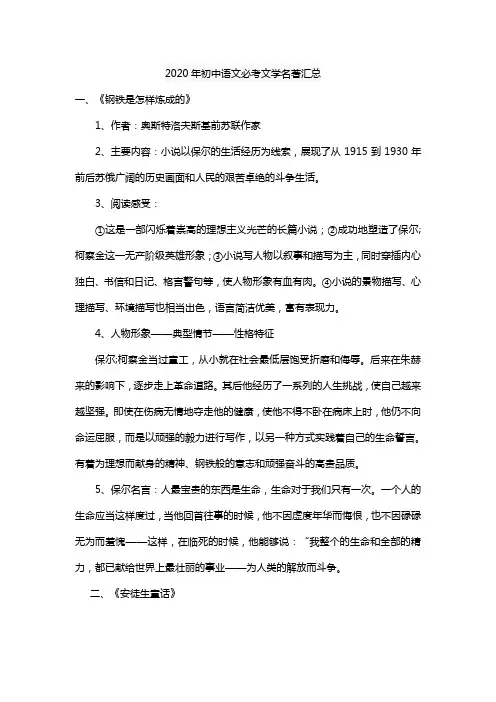 2020年初中语文必考文学名著汇总