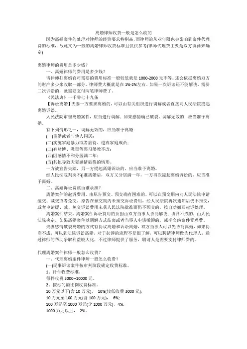 离婚律师收费一般是怎么收的