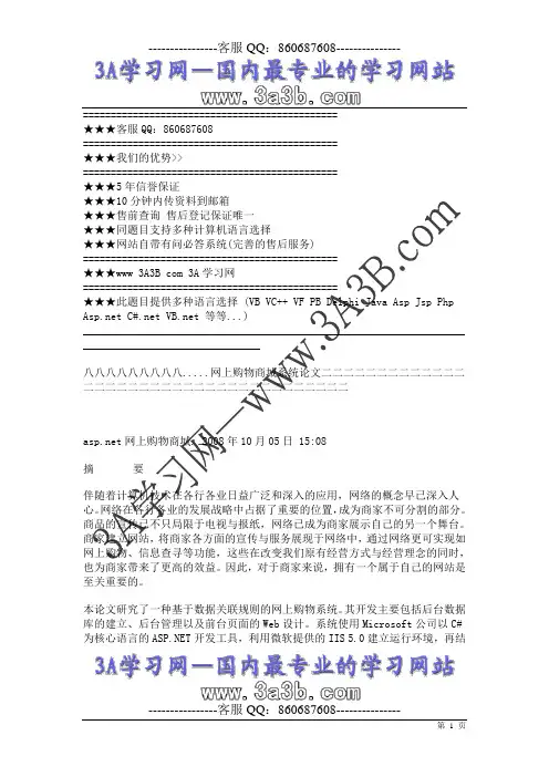 网上购物商城系统论文