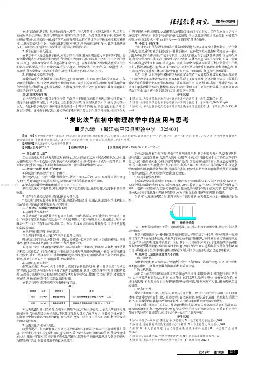 “类比法”在初中物理教学中的应用与思考