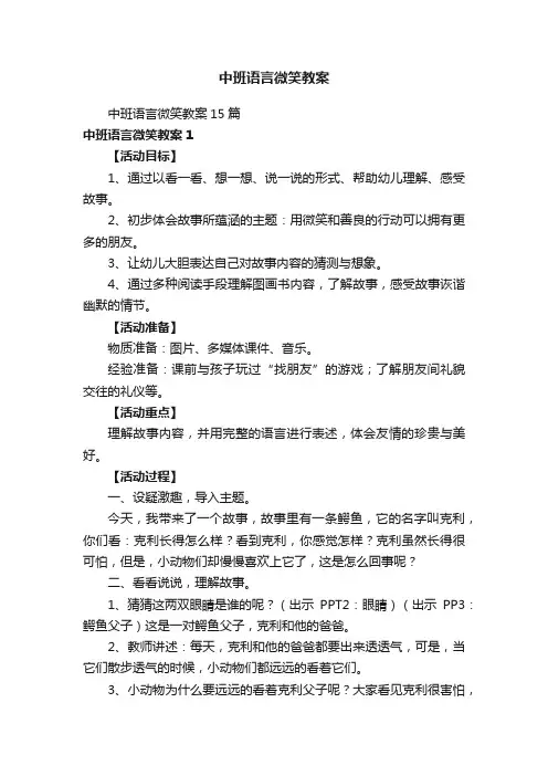 中班语言微笑教案