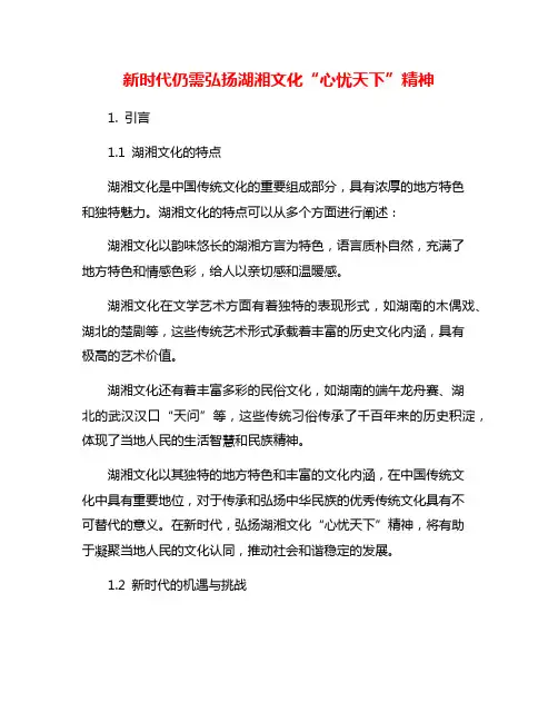 新时代仍需弘扬湖湘文化“心忧天下”精神