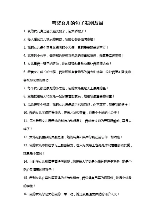 夸奖女儿的句子发朋友圈