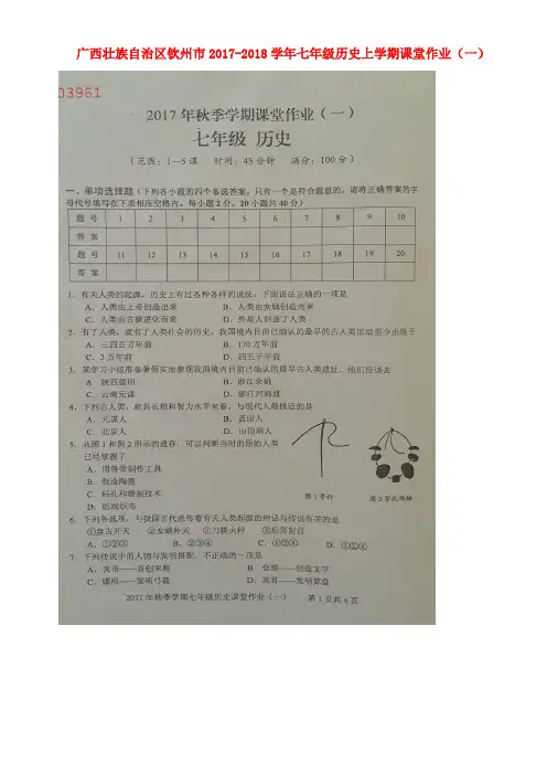 七年级历史上学期课堂作业一扫描版新人教版