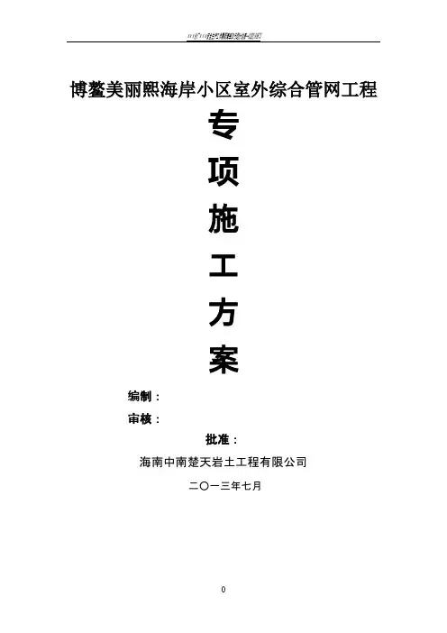 综合管网工程施工组织设计