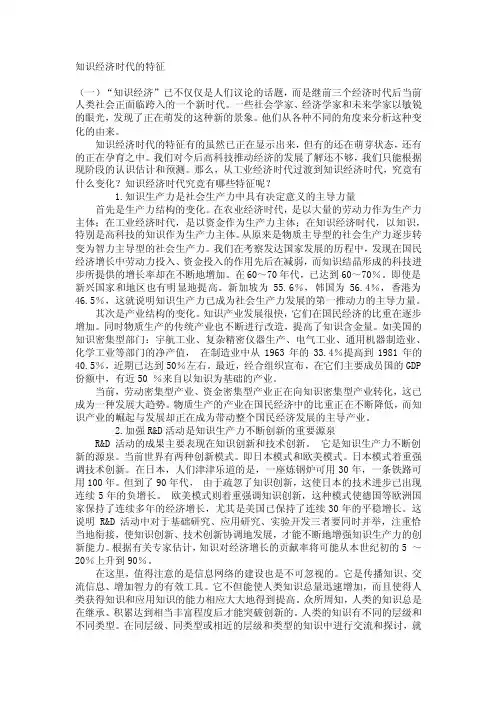 知识经济时代的特征