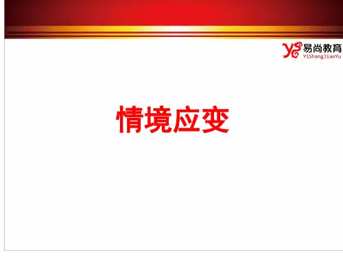 公务员面试ppt 情景应变篇