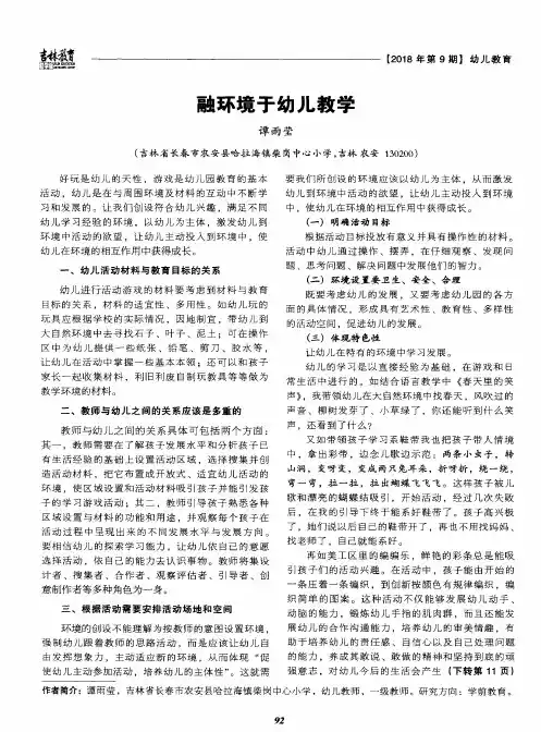 融环境于幼儿教学