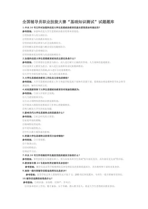 河南高校辅导员职业技能大赛“基础知识测试”