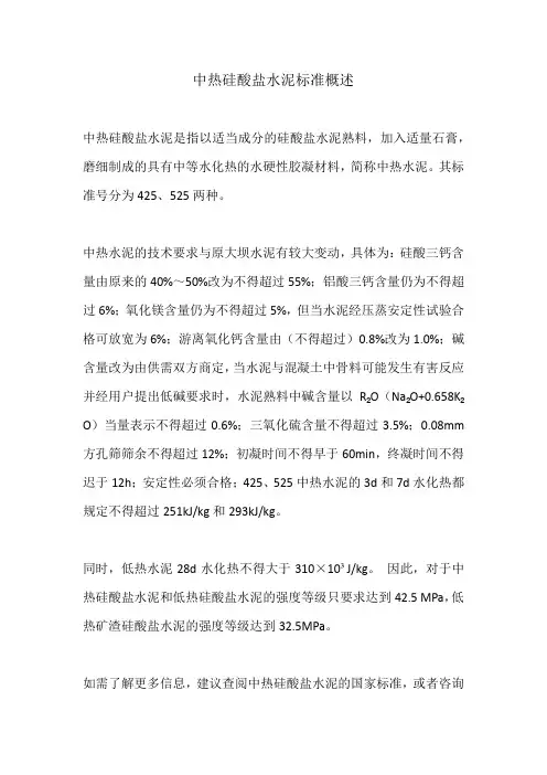 中热硅酸盐水泥标准