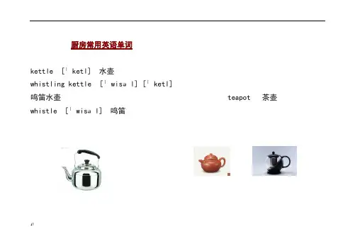 厨房里常用的英语词汇