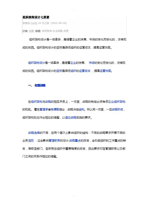 组织架构设计七要素