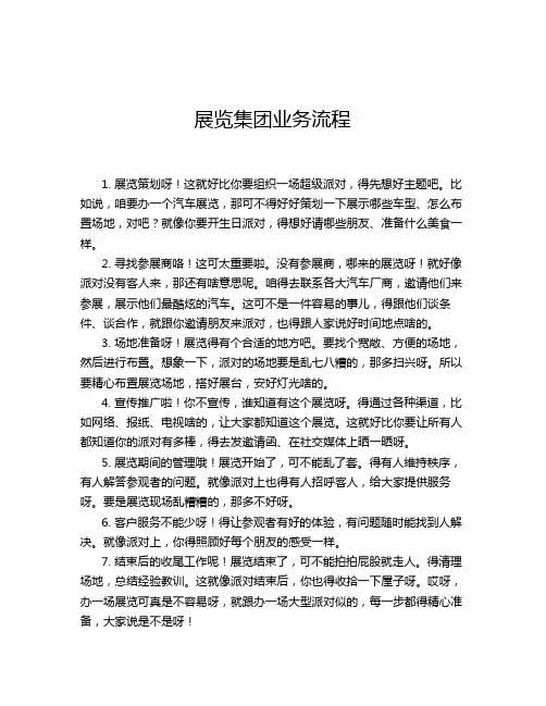 展览集团业务流程