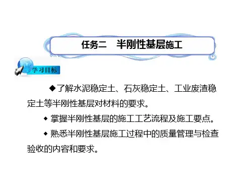 半刚性基层施工