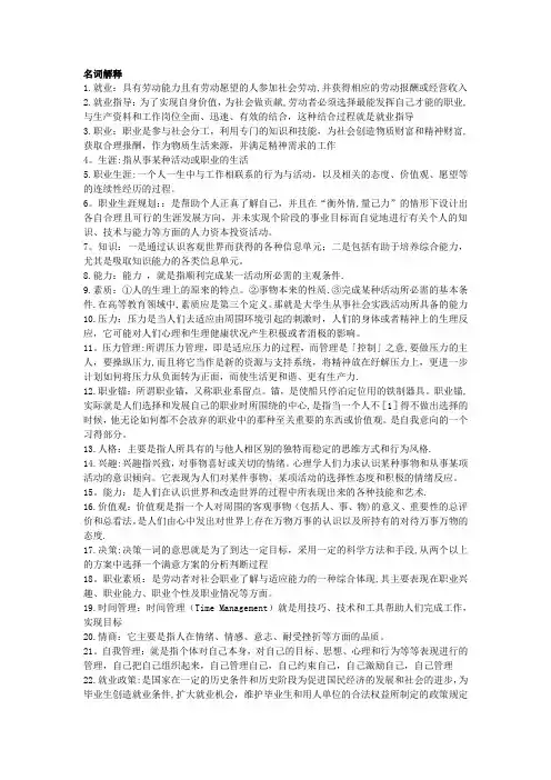 大学生就业指导试题及答案