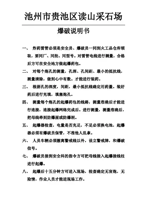 爆破说明书