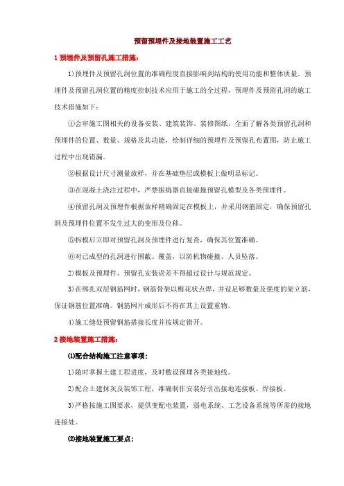 预留预埋件及接地装置施工工艺