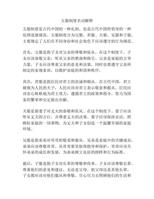 五服制度名词解释
